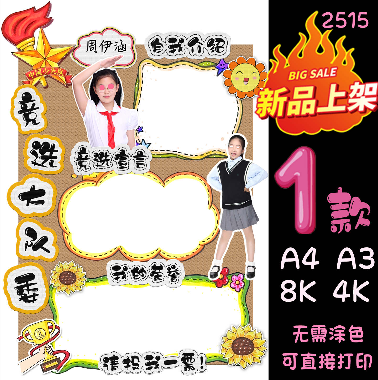 电子版线稿DIY手工海报