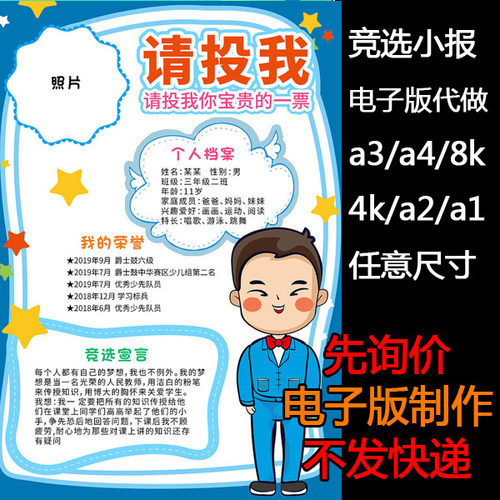 小学生大队委竞选海报小报电子版制作自我介绍代做a3 a4 8K4Ka2a1