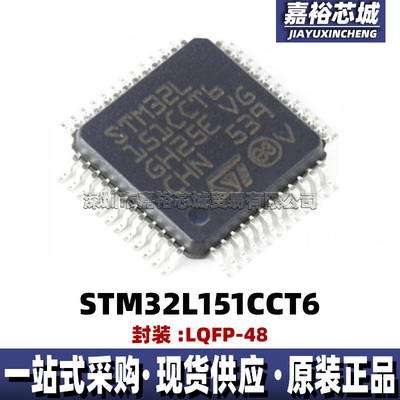 STM32L151CCT6单片机MCU32位闪存微控制器芯片封装LQFP48电子器件