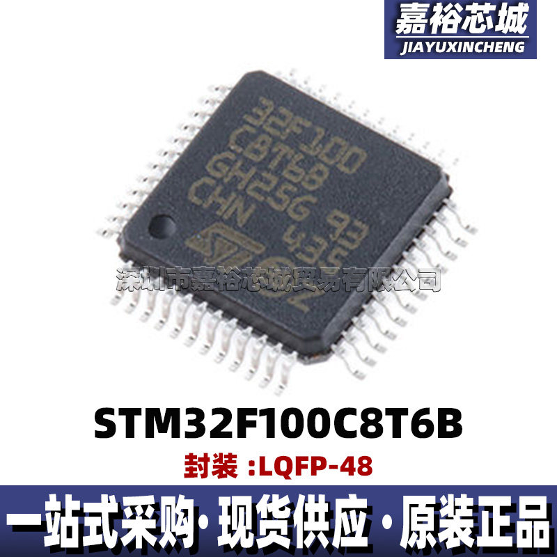 STM32F100C8T6B 32位闪存微控制器电子IC封装LQFP48单片机MCU芯片