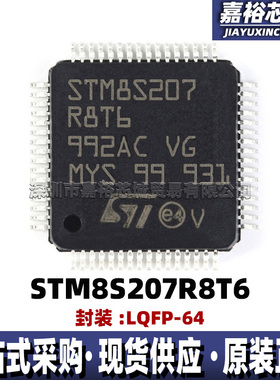 STM8S207R8T6 封装LQFP64 低功耗单片机MCU 8位闪存微控制器芯片