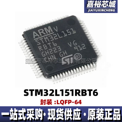 STM32L151RBT6 单片机MCU 32位闪存微控制器芯片封装LQFP64电子IC