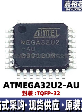ATMEGA32U2-AU封装TQFP32单片机MCU 16MHz 8位闪存微控制器IC现货