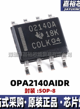 OPA2140AIDR 丝印O2140A 封装SOP8 全新双通道轨到轨运算放大器IC
