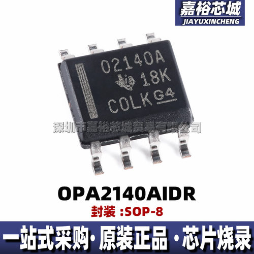 OPA2140AIDR 丝印O2140A 封装SOP8 全新双通道轨到轨运算放大器IC