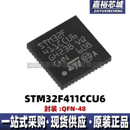 STM32F411CCU6单片机MCU32位闪存微控制器芯片 封装QFN48电子器件