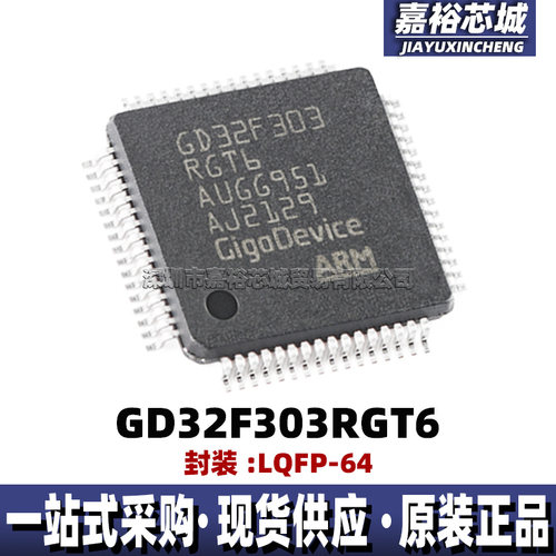 GD32F303RGT6 封装LQFP64可代替STM32F303RGT6单片机32位微控制器
