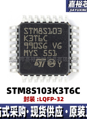 STM8S103K3T6C 封装LQFP32 8位闪存微控制器芯片 16MHz单片机MCU