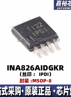 INA826AIDGKR 丝印IPDI 封装MSOP8 原装单通道精密仪表放大器芯片