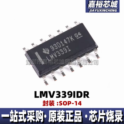 LMV339IDR 丝印LMV339I 封装SOP14全新四通道电压模拟比较器贴片