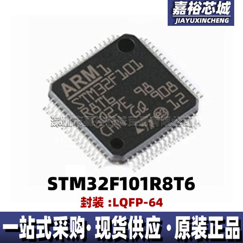 STM32F101R8T6 单片机MCU电子IC 32位闪存微控制器芯片封装LQFP64
