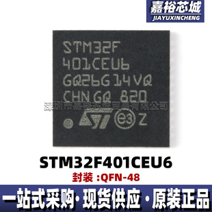 STM32F401CEU6 封装QFN48低功耗单片机MCU 32位闪存微控制器芯片