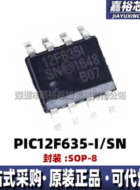 PIC12F635-I/SN 封装SOP8单片机MCU代烧录 全新8位闪存微控制器IC