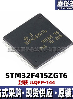 STM32F415ZGT6封装LQFP144 32位闪存微控制器芯片168MHz单片机MCU