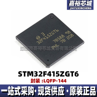 STM32F415ZGT6封装LQFP144 32位闪存微控制器芯片168MHz单片机MCU