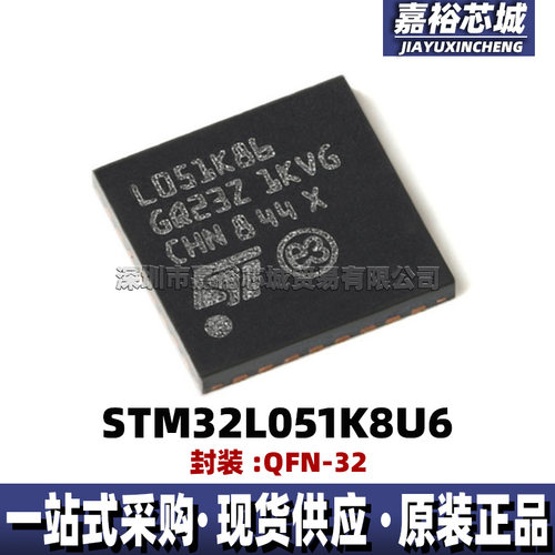 STM32L051K8U6 STM32L051K6U6 单片机32MHz 32位闪存微控制器芯片