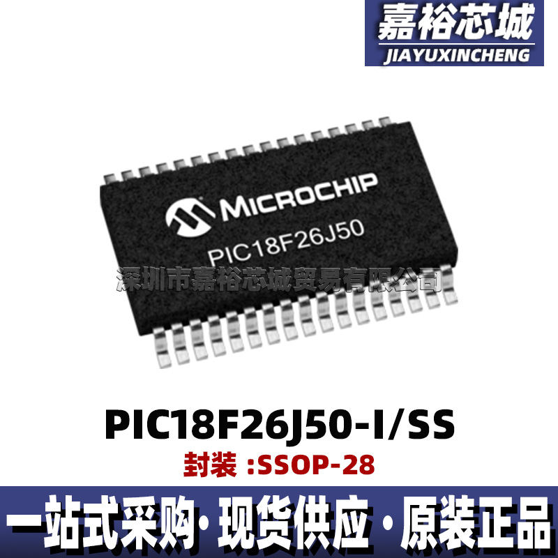 PIC18F26J50-I/SS单片机MCU 8位闪存微控制器封装SSOP28可代烧录