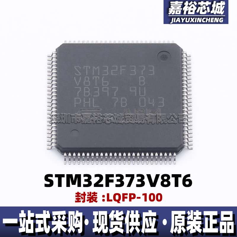 STM32F373V8T6 封装LQFP100 32位闪存微控制器芯片72MHz单片机MCU