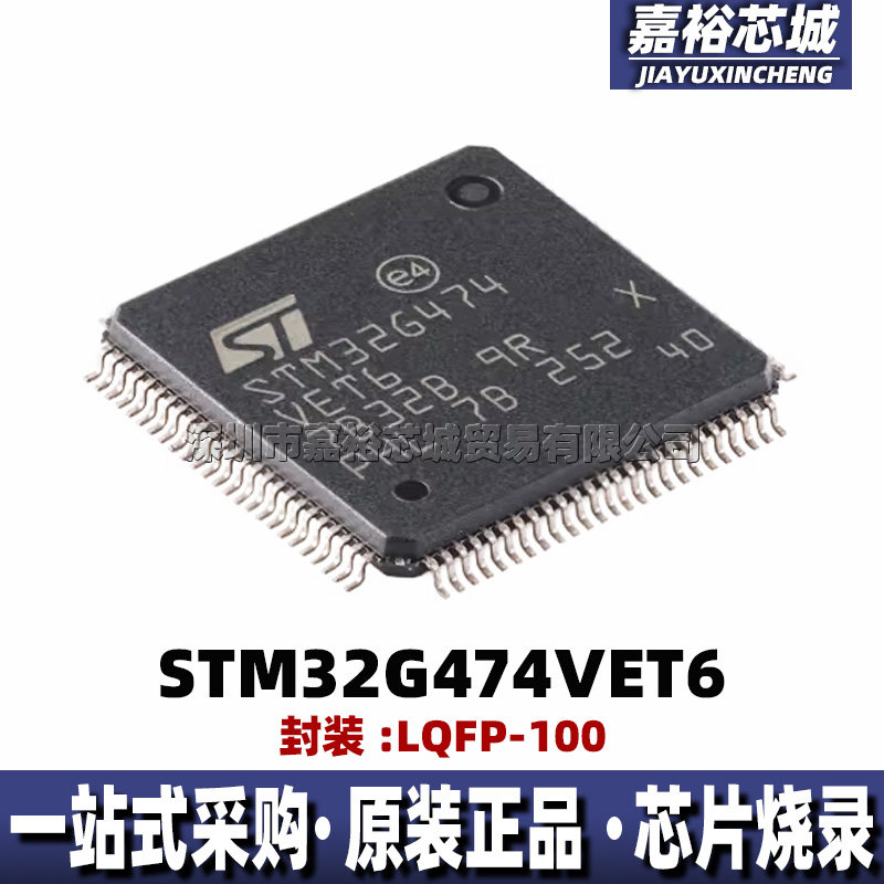 STM32G474VET6 封装LQFP100全新32位170MHz闪存微控制器MCU单片机