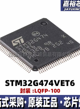 STM32G474VET6 封装LQFP100全新32位170MHz闪存微控制器MCU单片机