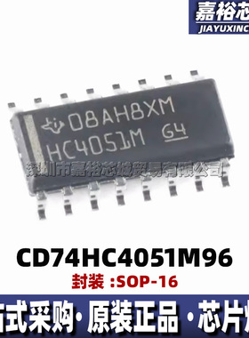 CD74HC4051M96 丝印HC4051M 封装SOP16 全新模拟多路复用器逻辑IC