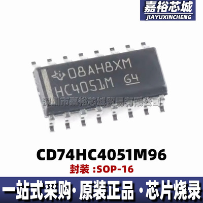 CD74HC4051M96 丝印HC4051M 封装SOP16 全新模拟多路复用器逻辑IC