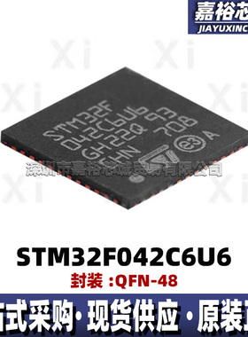 STM32F042C6U6 32位闪存微控制器芯片 48MHz单片机MCU封装LQFP48