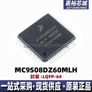 原装现货MC9S08DZ60MLH封装LQFP64单片机MCU 8位闪存微控制器芯片