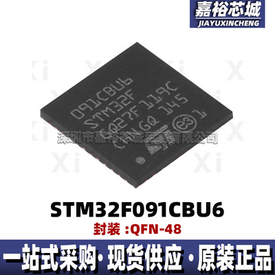 STM32F091CBU6 封装QFN48 32位闪存微控制器芯片 48MHz单片机MCU