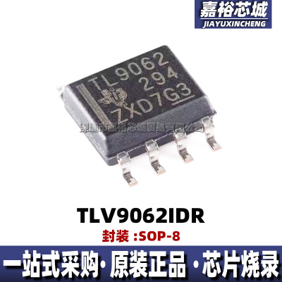 TLV9062IDR 丝印TL9062 封装SOP8全新双通道轨到轨运算放大器芯片