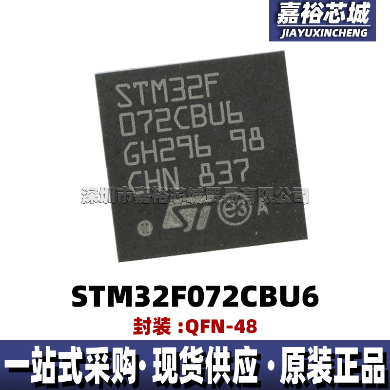 STM32F072CBU6 封装QFN48 32位闪存微控制器芯片 低功耗单片机MCU
