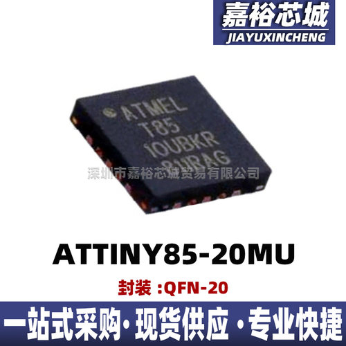 ATTINY85-20MU封装QFN20闪存微控制器单片机MCU集成电路芯片IC
