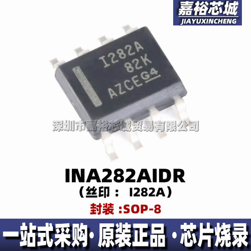 INA282AIDR 丝印I282A 封装SOP8 全新双向电流分流监控器电源芯片