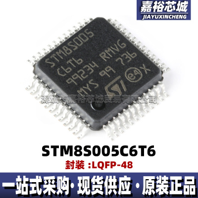 STM8S005C6T6 封装LQFP48 8位闪存微控制器芯片 16MHz单片机MCU