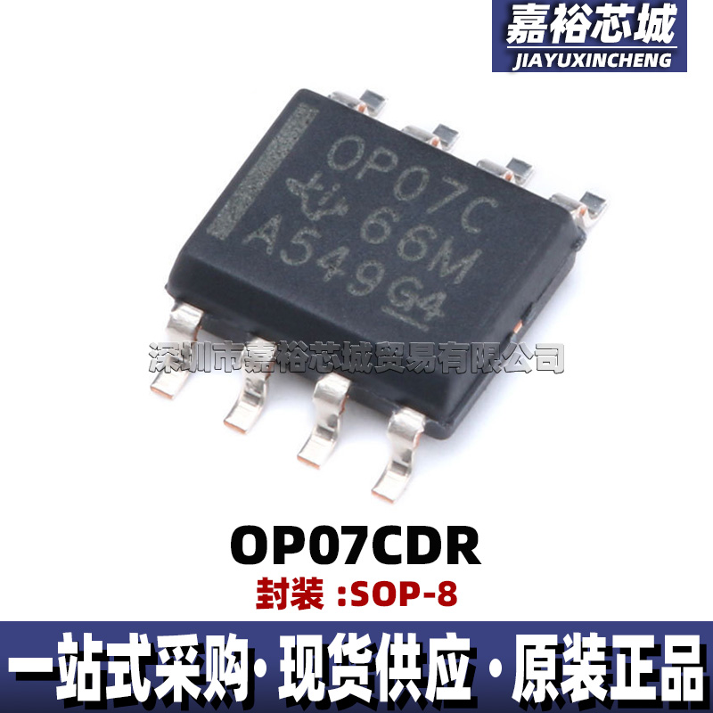 原装现货OP07CDR 丝印OP07C 封装SOP8单通道精密运算放大器芯片IC