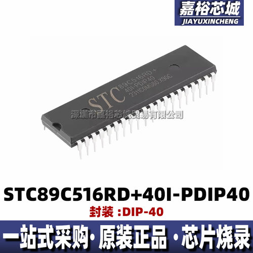STC89C516RD+40I-PDIP40 封装DIP40 全新8051单片机MCU微控制器