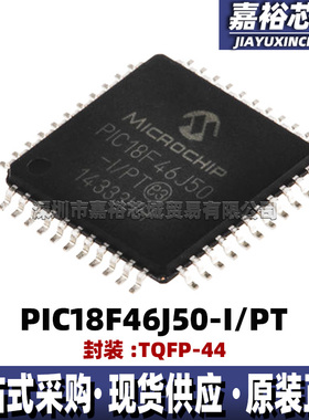 PIC18F46J50-I/PT单片机MCU  8位闪存微控制器封装TQFP44可代烧录