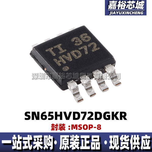 SN65HVD72DGKR 封装MSOP8 丝印HVD72 全新RS-485收发器接口芯片IC