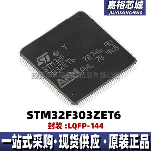 32位闪存微控制器芯片封装 LQFP144 STM32F303ZDT6 STM32F303ZET6