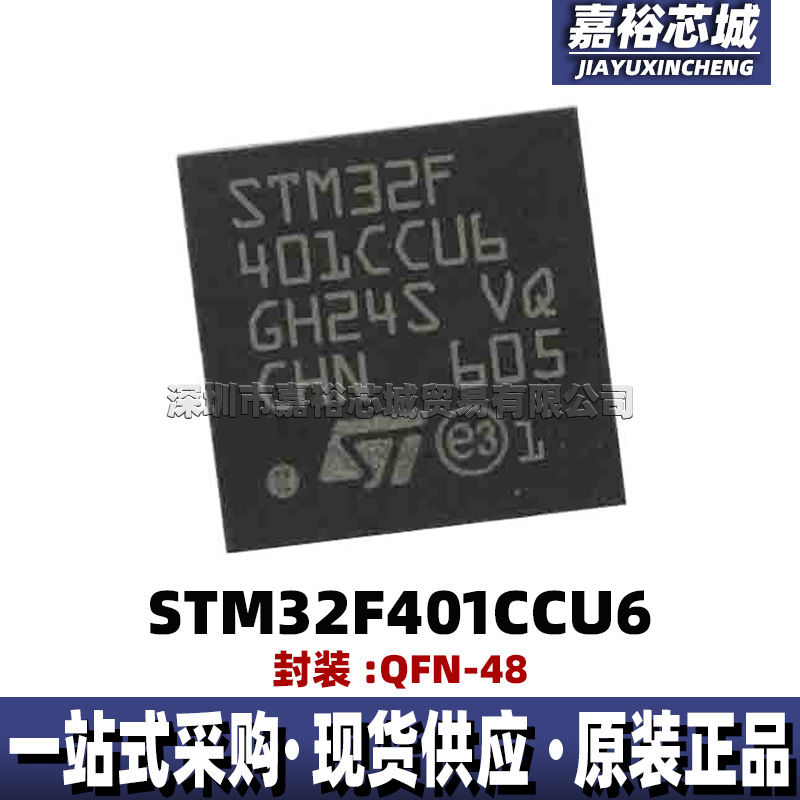 STM32F401CCU6 封装QFN48低功耗单片机MCU 32位闪存微控制器芯片