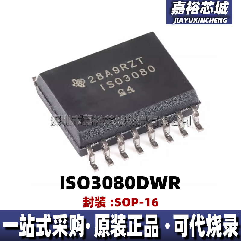 ISO3080DWR 丝印ISO3080封装SOP16全新全双工RS485数字隔离器芯片