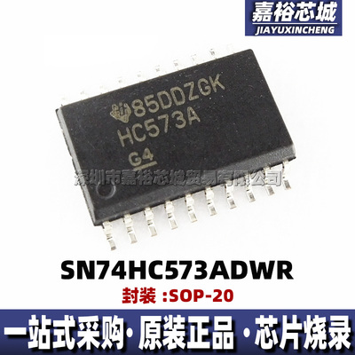 SN74HC573ADWR 丝印HC573A 封装SOP20 全新三态输出8路D型锁存器