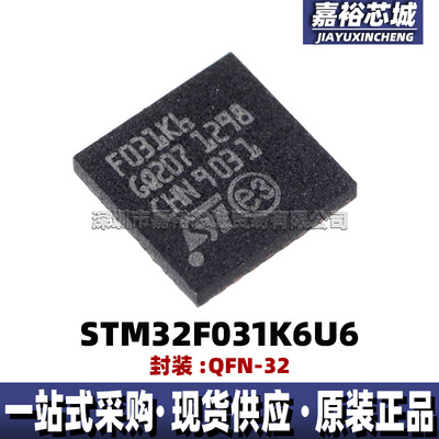 STM32F031K6U6 丝印F031K6 封装QFN32全新32位微控制器MCU单片机