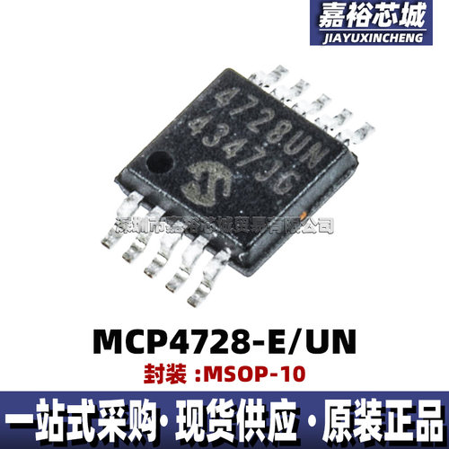 MCP4728-E/UN 丝印4728UN 封装MSOP10原装4通道12位DAC数模转换器