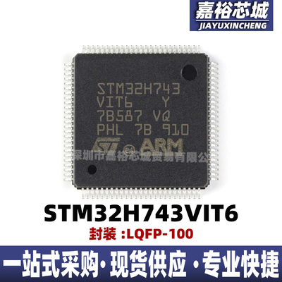 单片机MCU芯片STM32H743VIT6贴片LQFP100 32位微控制器电子元器件