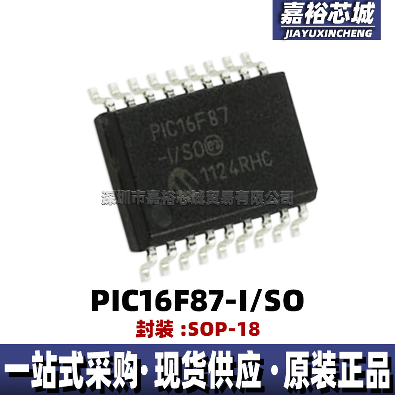 PIC16F87-I/SO封装SOP18单片机MCU 原装现货8位闪存微控制器贴片