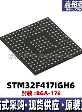 STM32F417IGH6 STM32F417IEH6 32位闪存微控制器芯片168MHz单片机