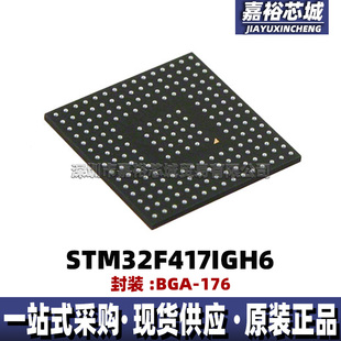 STM32F417IGH6 STM32F417IEH6 32位闪存微控制器芯片168MHz单片机