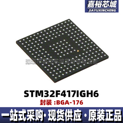 STM32F417IGH6 STM32F417IEH6 32位闪存微控制器芯片168MHz单片机