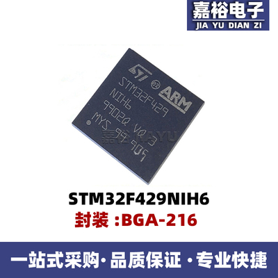 STM32F429NIH6封装BGA-216微控制器MCU芯片IC集成电路电子元器件